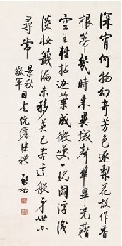 启功 行书 立轴